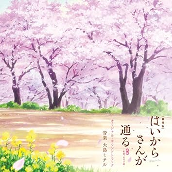 劇場版はいからさんが通る　前編　～紅緒、花の17歳～　オリジナル・サウンドトラック