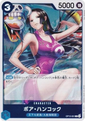 ワンピースカードゲーム OP13-051 ボア・ハンコック (R レア) ブースターパック 受け継がれる意志 (OP-13)
