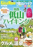 関西低山ハイキング (Walker)