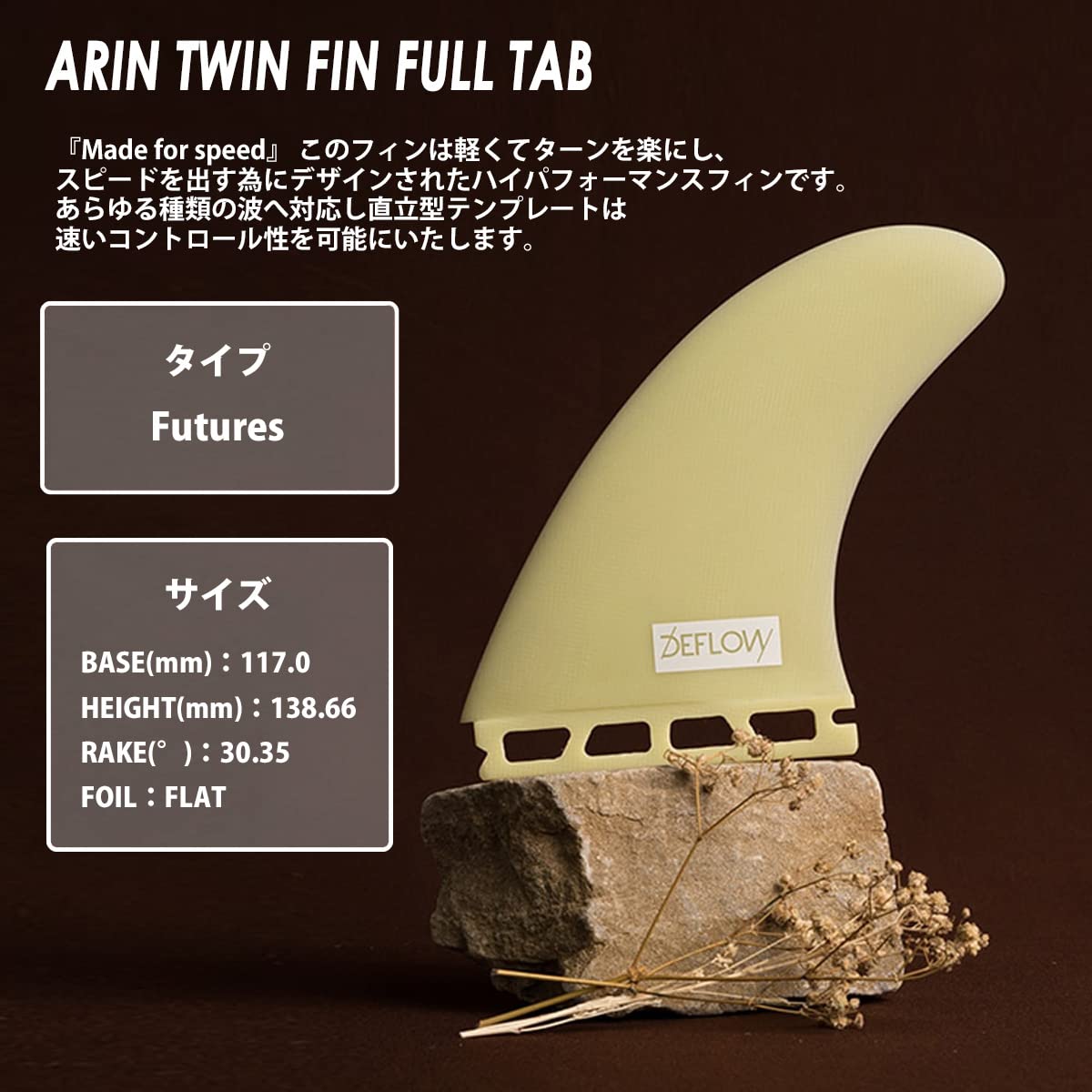 Amazon | DEFLOW デフロウ フィン ARIN TWIN FIN FULL TAB アリン