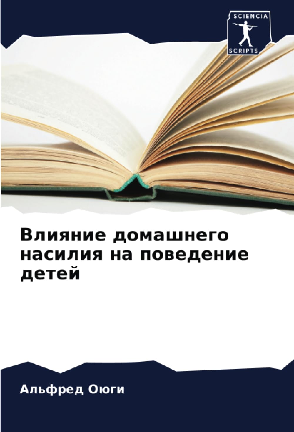 Влияние домашнего насилия на поведение детей