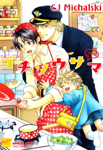 『ゴチソウサマ』