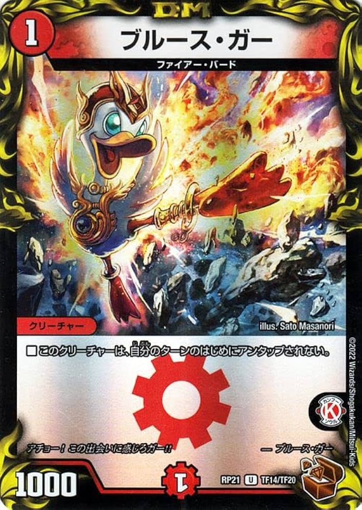 Amazon.co.jp: デュエルマスターズ ブルース・ガー(アンコモン) 鬼ヤバ