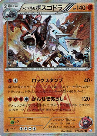 Amazon.co.jp: ポケモン 【シングルカード】マグマ団のボスゴドラ CP1