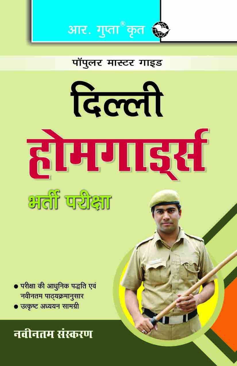 Delhi Home Guard Result