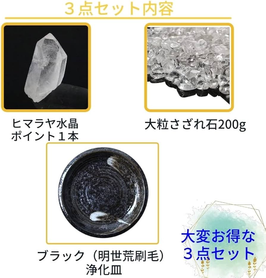 M0-52 【 ヒマラヤ水晶 】すぐ飾れる！ 水晶クラスター 浄化 3点セット