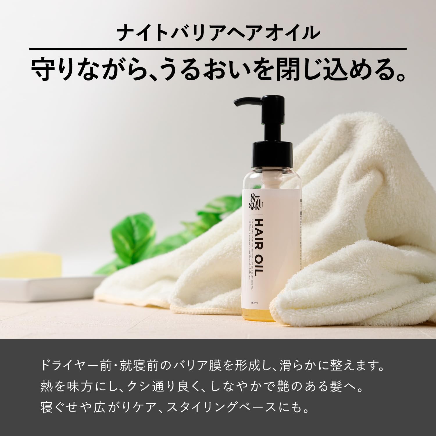 Amazon | 87saku シルキーリペア ヘアオイル 90mL 寝ぐせ 広がり