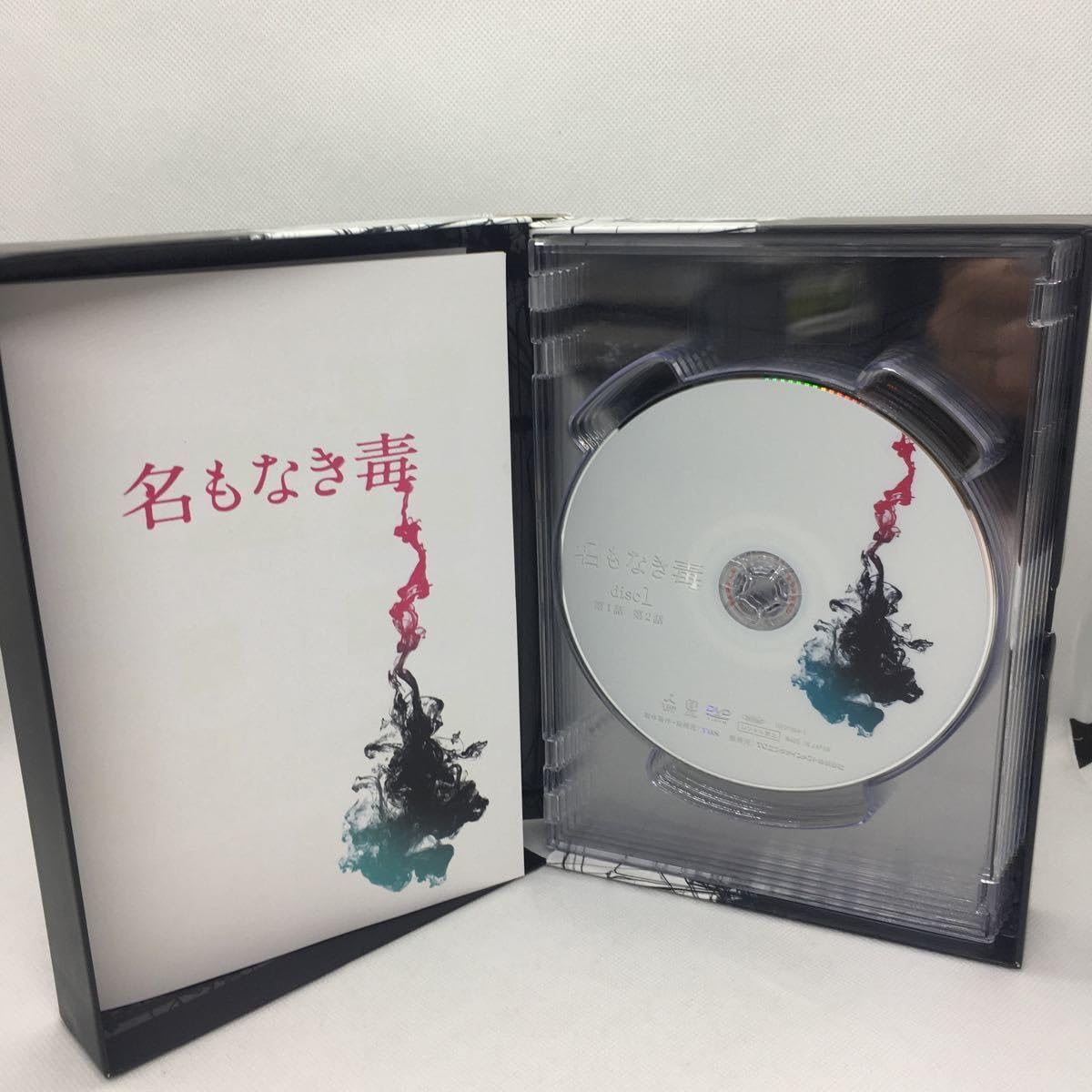 【希少】名もなき毒 DVD-BOX〈6枚組〉 Amazon.co.jp: DVD『名もなき毒 DVD-BOX DVD6枚組』サンプル版