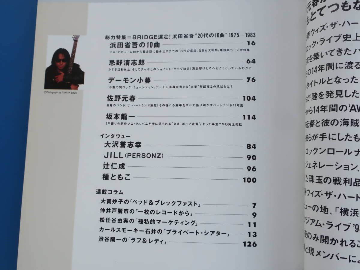 Amazon.co.jp: BRIDGE ブリッジ1994年7月号 VOL.3特集:浜田省吾の10曲