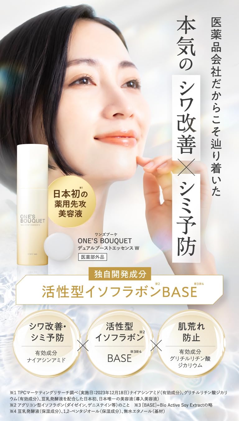 Amazon.co.jp: M&Hラボ ONE'S BOUQUET デュアルブーストエッセンスW