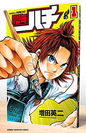 Amazon.co.jp: 週刊少年ハチ 3 (少年チャンピオン・コミックス