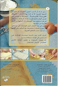 Paperback Halwayat Maghrabiyya Taqlidiyya (?????? ?????? ???????) Traditional Moroccan Sweets Book
