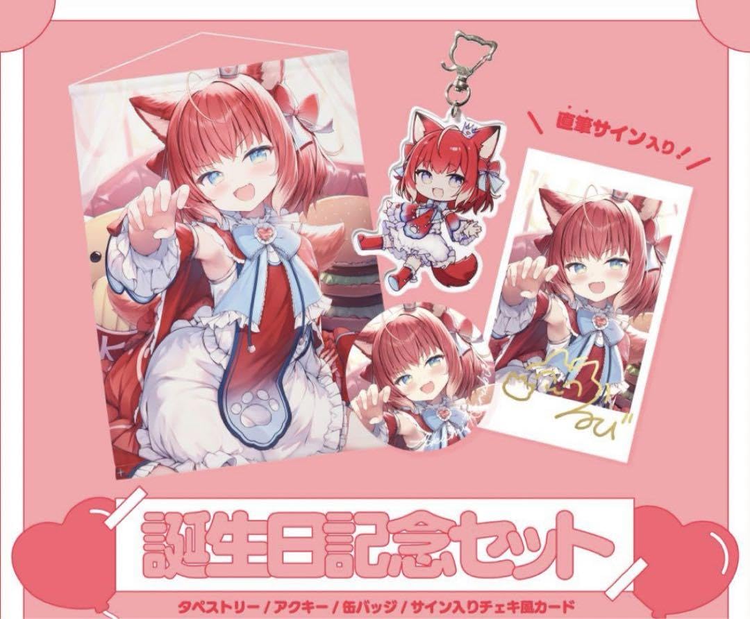 Amazon.co.jp: 赤見かるび 誕生日記念グッズ2024 フルセット : おもちゃ