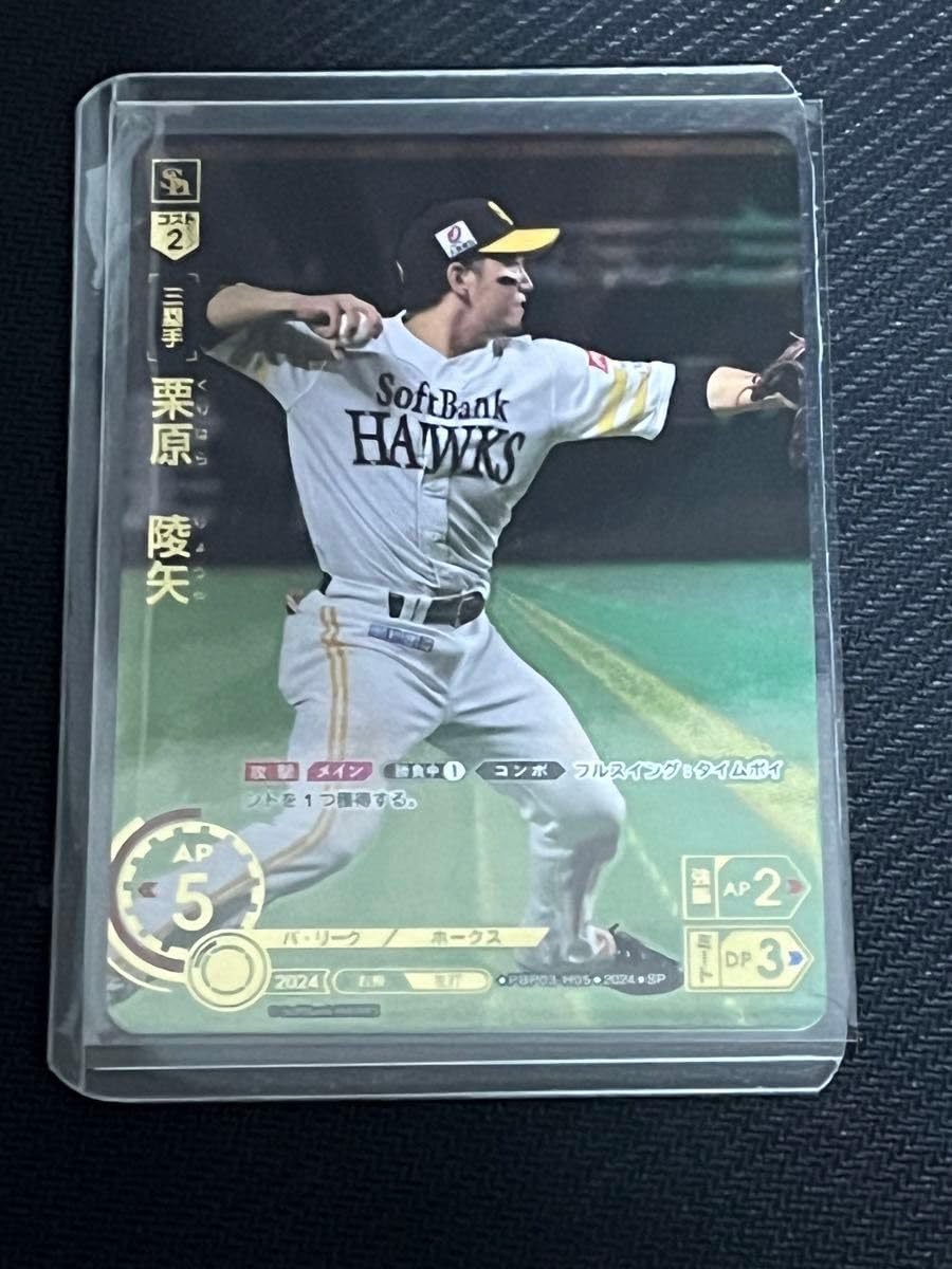 ドリームオーダー　栗原陵矢　SJSP プロ野球ドリームオーダーSJSP栗原