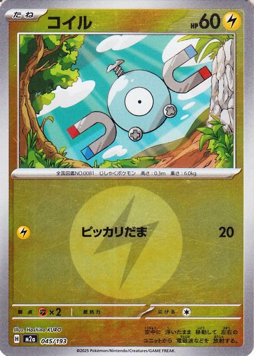 Amazon.co.jp: ポケモンカードゲームMEGA M2a ハイクラスパック MEGA