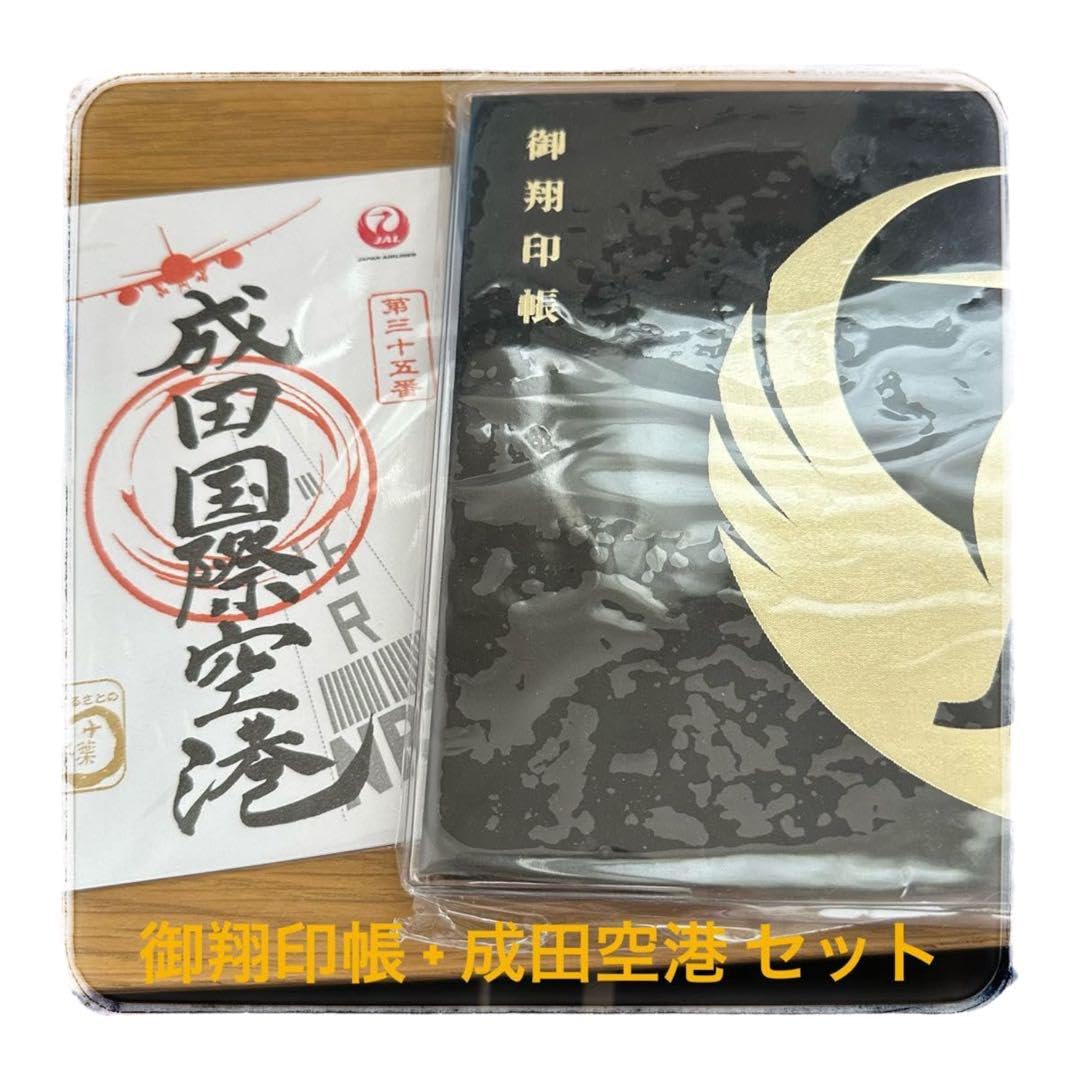 Amazon.co.jp: JAL 御翔印帳 & 成田空港 御翔印 セット : 文房具  