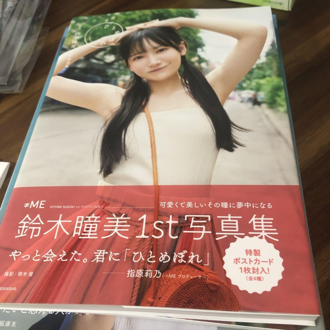 Amazon.co.jp: 鈴木瞳美 ノイミー 写真集 : ドラッグストア