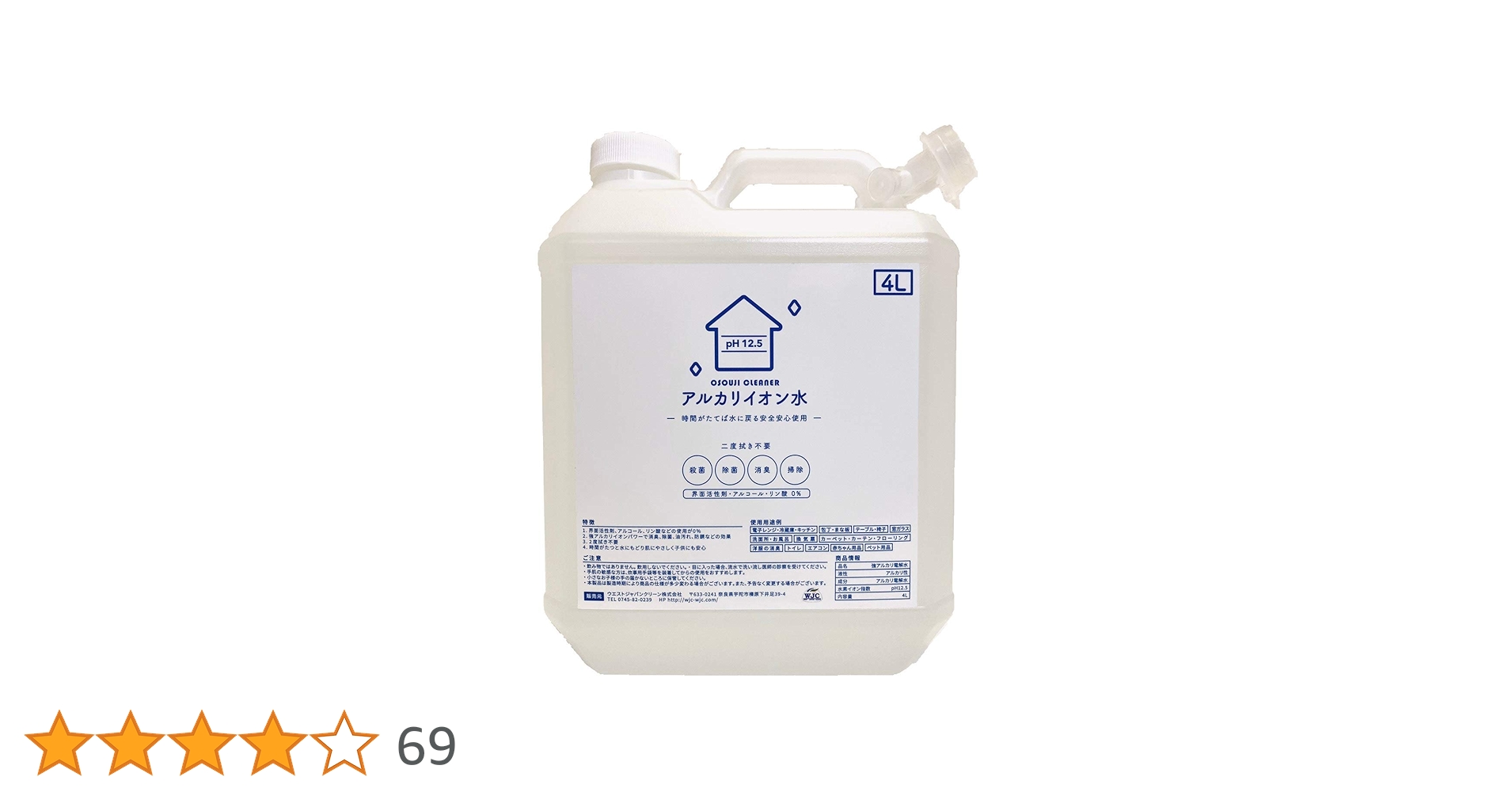 Amazon | 激美水 強アルカリイオン電解水 4L (pH12.5