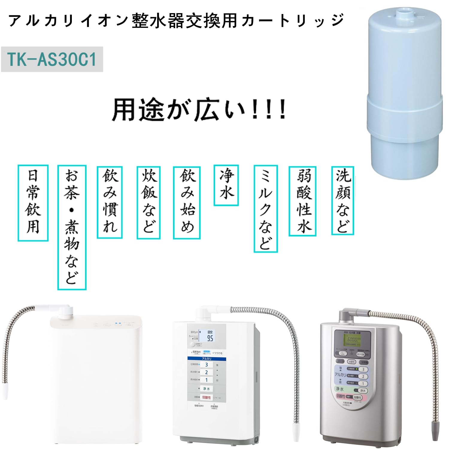 Amazon | TK-AS30C1 アルカリイオン整水器交換用カートリッジ 【19物質