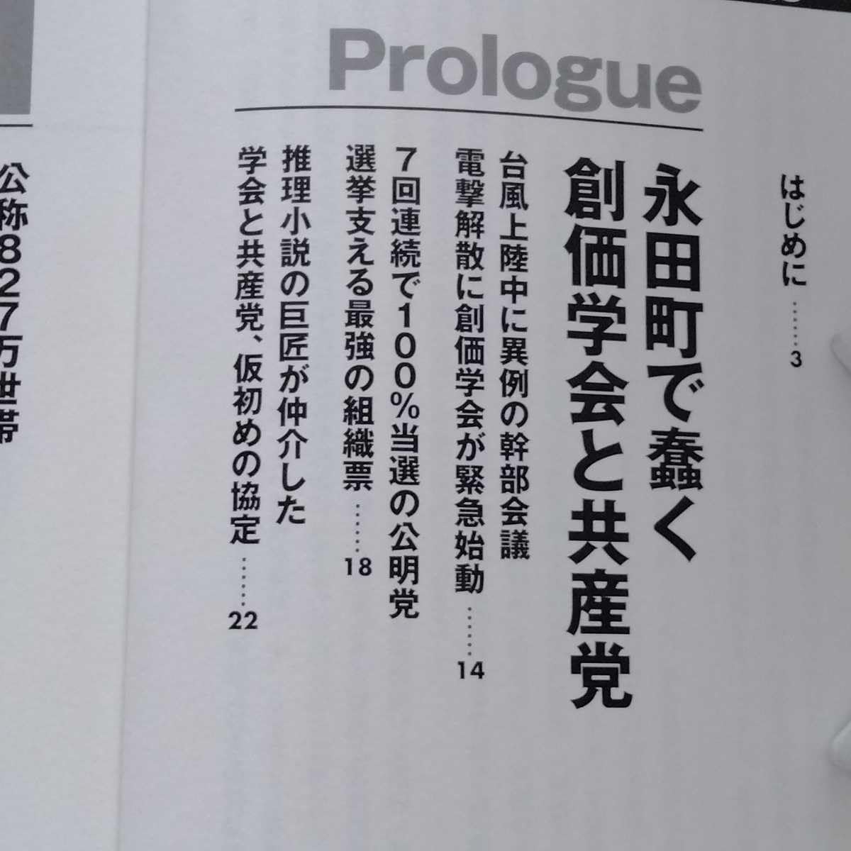 創価 学会 共産党