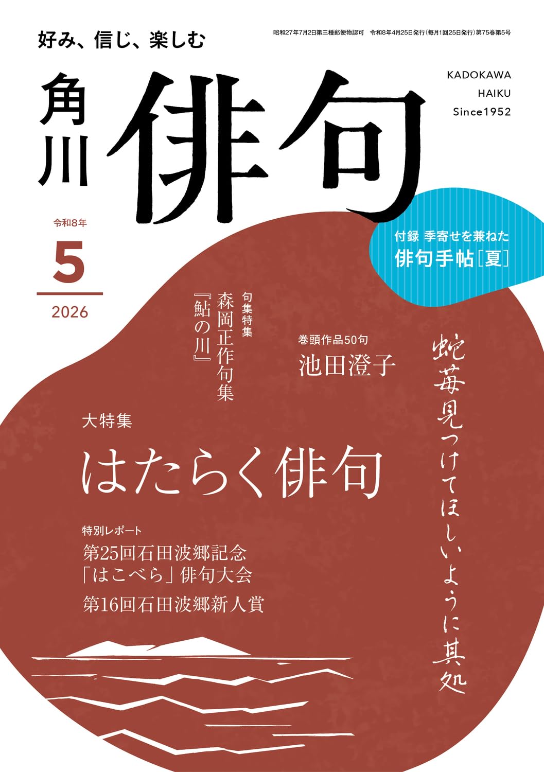 俳句 2026年5月号 |本 | 通販 | Amazon