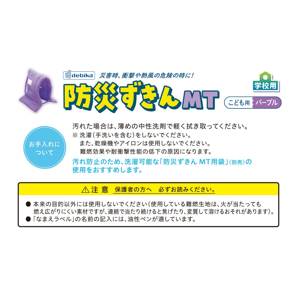 mt コンプリート11個セット Amazon.co.jp: デビカ 防災ずきん MT パープル 143533 : DIY