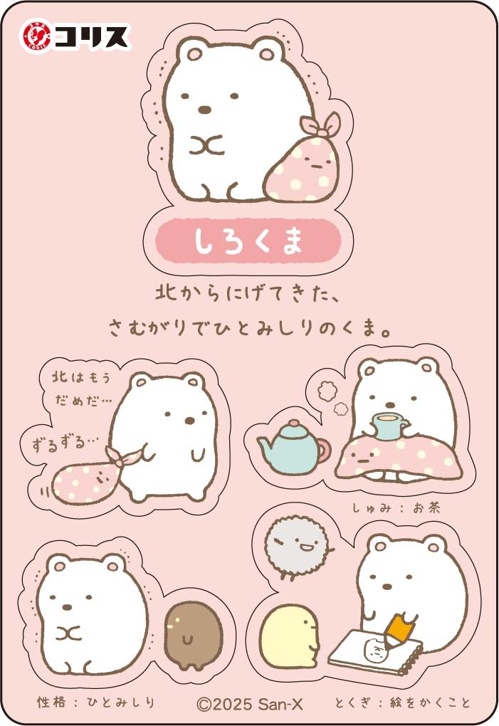 Amazon | コリス(Coris) すみっコぐらし いろいろシールガム ソーダ味