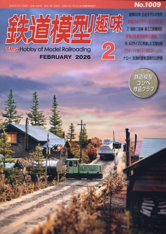 Amazon.co.jp: 鉄道模型趣味 2026年 02 月号 [雑誌] : 本