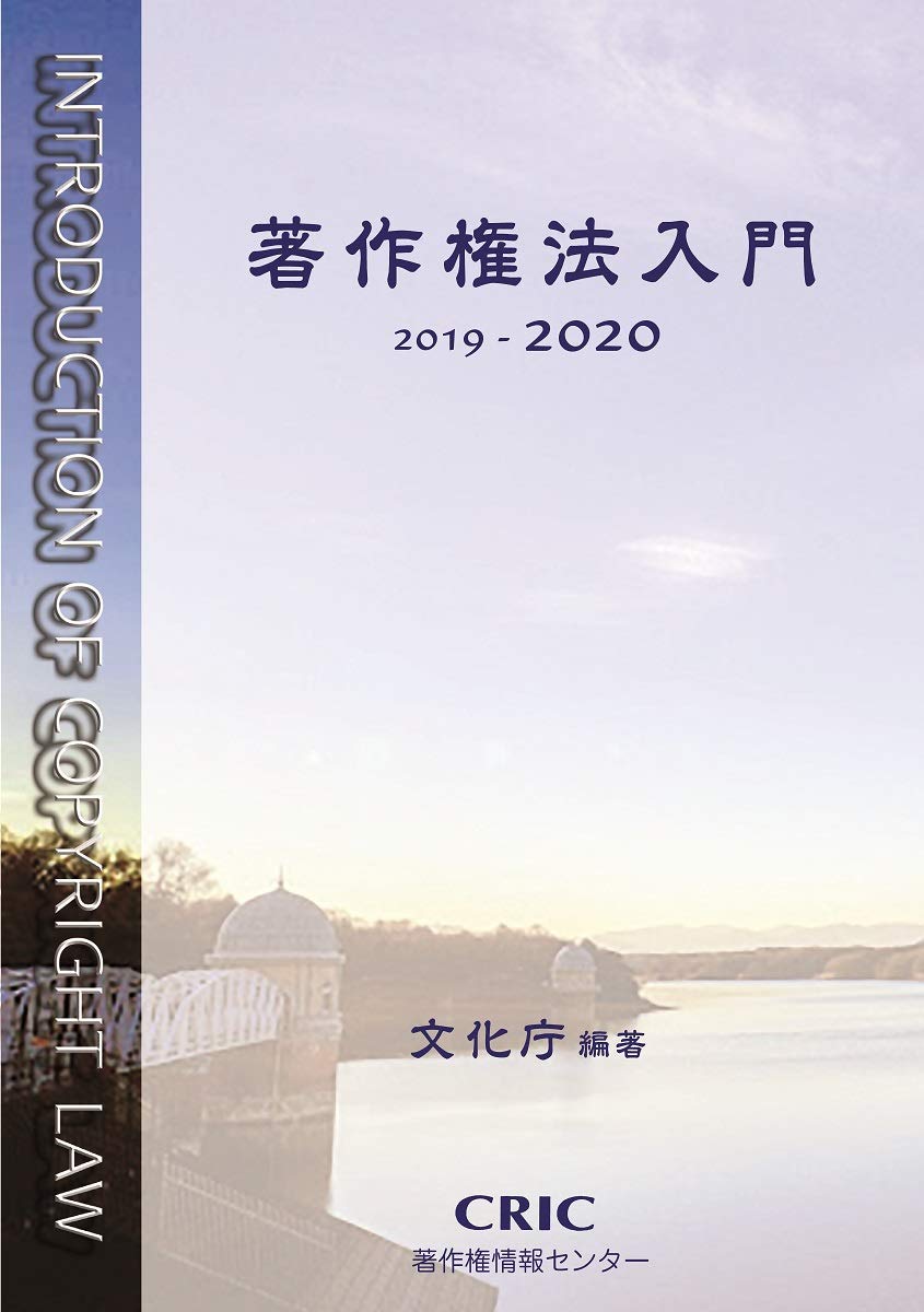 著作権法入門(2015-2016) 著作権法入門(2015-2016) 著作権法入門(2015-2016) 中古本・書籍 |