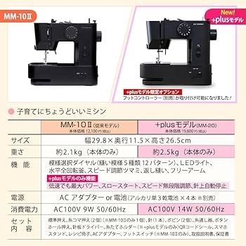 【良品】子育てにちょうどいいミシン MM-10 アックス ヤマザキ 2024年最新モデル】 子育てにちょうどいいミシン +plus ミシン