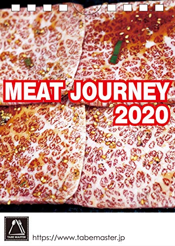 [日めくり] everyday、肉生活! MEAT JOURNEY 2020 (日本語)
