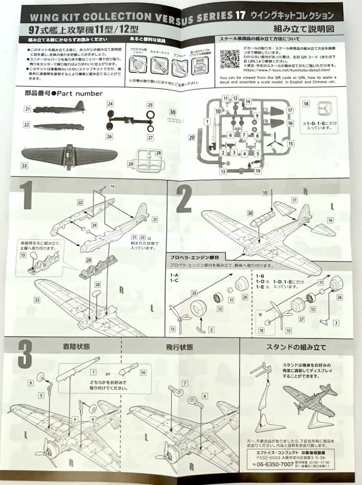 Amazon | ウイングキットコレクションVS17 1-C 1/144 97式1号艦上攻撃