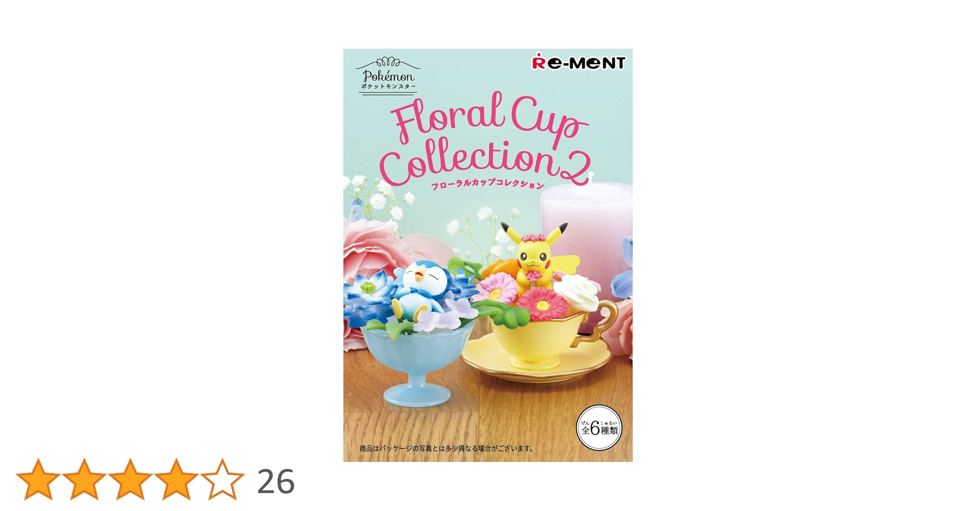 【新品未開封】ポケモン　リーメント　フローラルカップコレクション ポケットモンスター Floral Cup Collection2：商品案内 | 株式