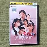 【名盤!】夕映え少女 デラックス版 日本映画 DVD 吉高由里子 波留 山田麻衣子 高橋和也 田口トモロヲ いしのようこ 五十嵐令子