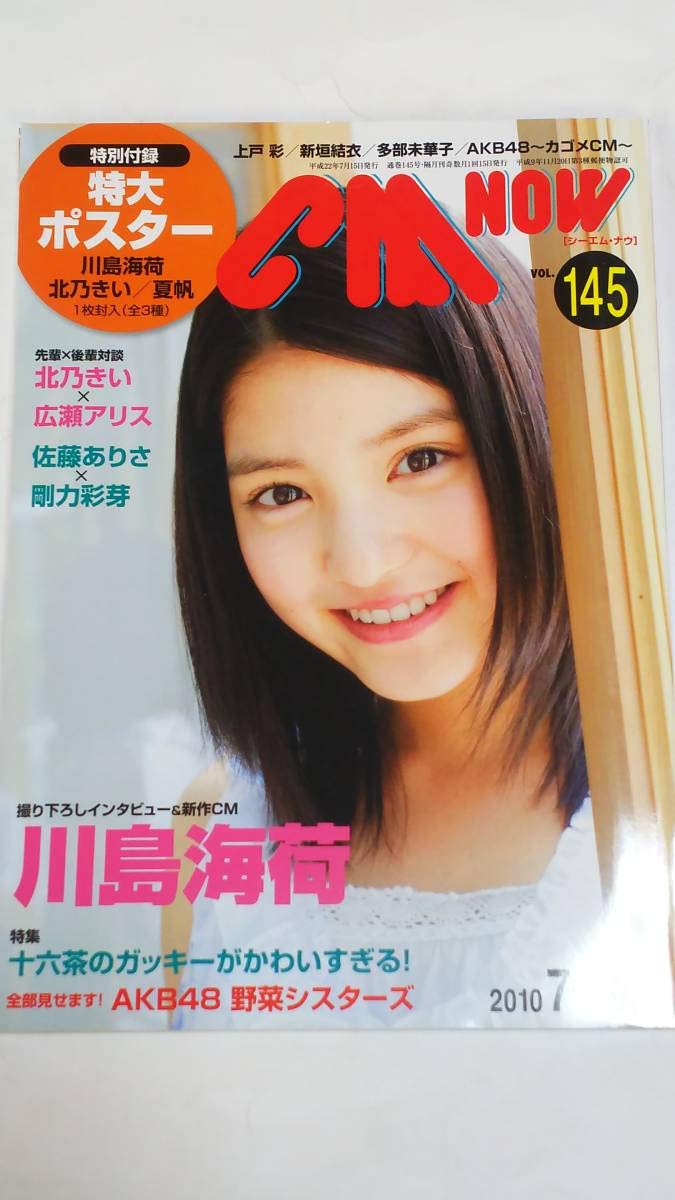 堀北真希「Ｇｉｒｌｓ！ Ｖｏｌ.１７」新垣結衣さんも登場！（新品・２００６年） 堀北真希「Girls！ Vol.17」新垣結衣さんも登場！（新品