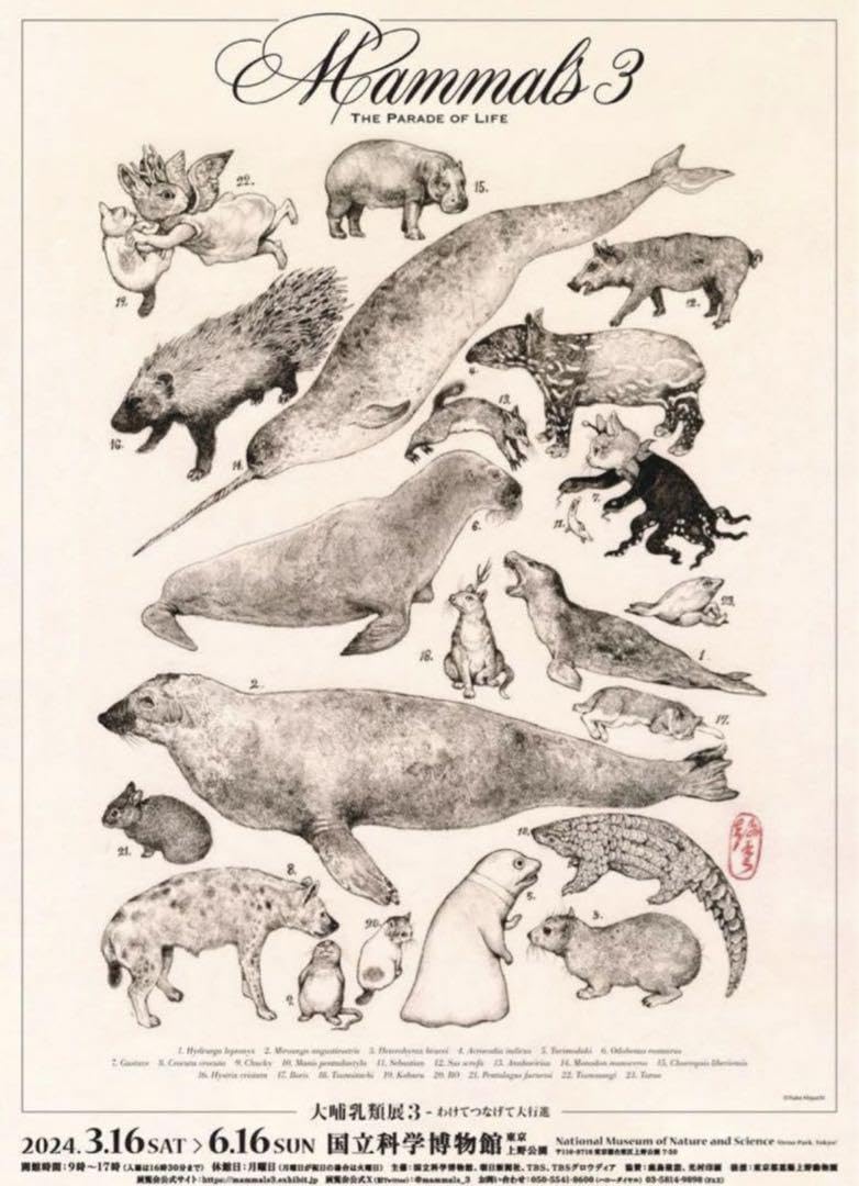 Amazon.co.jp: ヒグチユウコ 大哺乳類展3 ボリス ギュスターヴ 