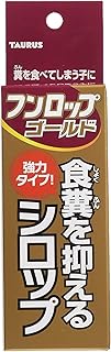 【2個セット】トーラス フンロップゴールド 食糞を抑えるシロップ 30ml