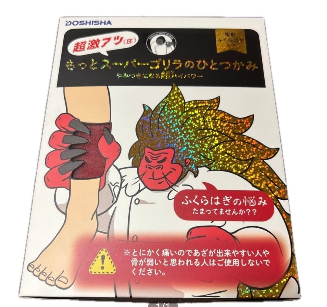 スーパーゴリラのひとつかみ Amazon.co.jp: スーパーゴリラのひとつかみ ふくらはぎケア 片足タイプ