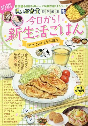 今日から!新生活ごはん 初めてのしょうが焼き