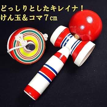 けん玉 民芸交易 Amazon | 民芸 けん玉 大 &コマ7cmセット 外国人が喜ぶ日本の