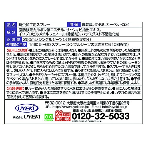 最安値 Uyeki ダニクリン 防ダニ対策スプレー Wケア 防ダニ ハウスダスト抑制効果 本体 250ml 7846 の価格比較