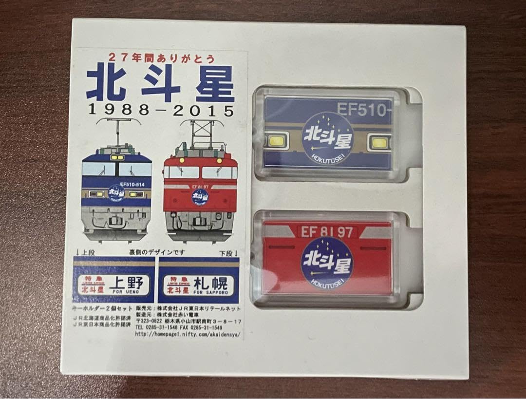 北斗星 ピンバッジ Amazon.co.jp: 寝台特急北斗星ピンバッジありがとう北斗星キーホルダー