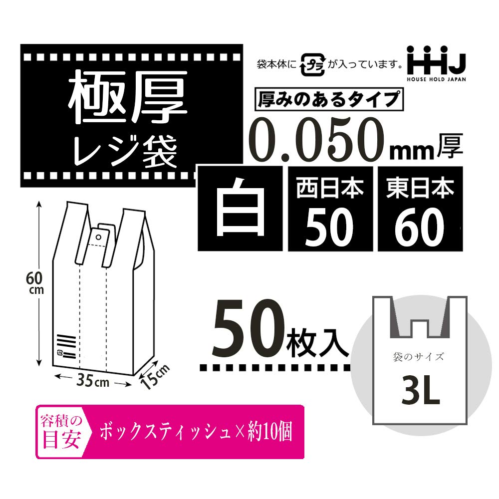 Amazon.co.jp: ハウスホールドジャパン 極厚レジ袋 厚さ0.050mm以上