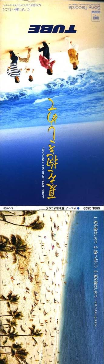 ⭐入手困難8㎝CD⭐THE ALWAYS 夏の彼方へ TUBE 夏を待ちきれなくて シングルCD・8cmCD - メルカリ