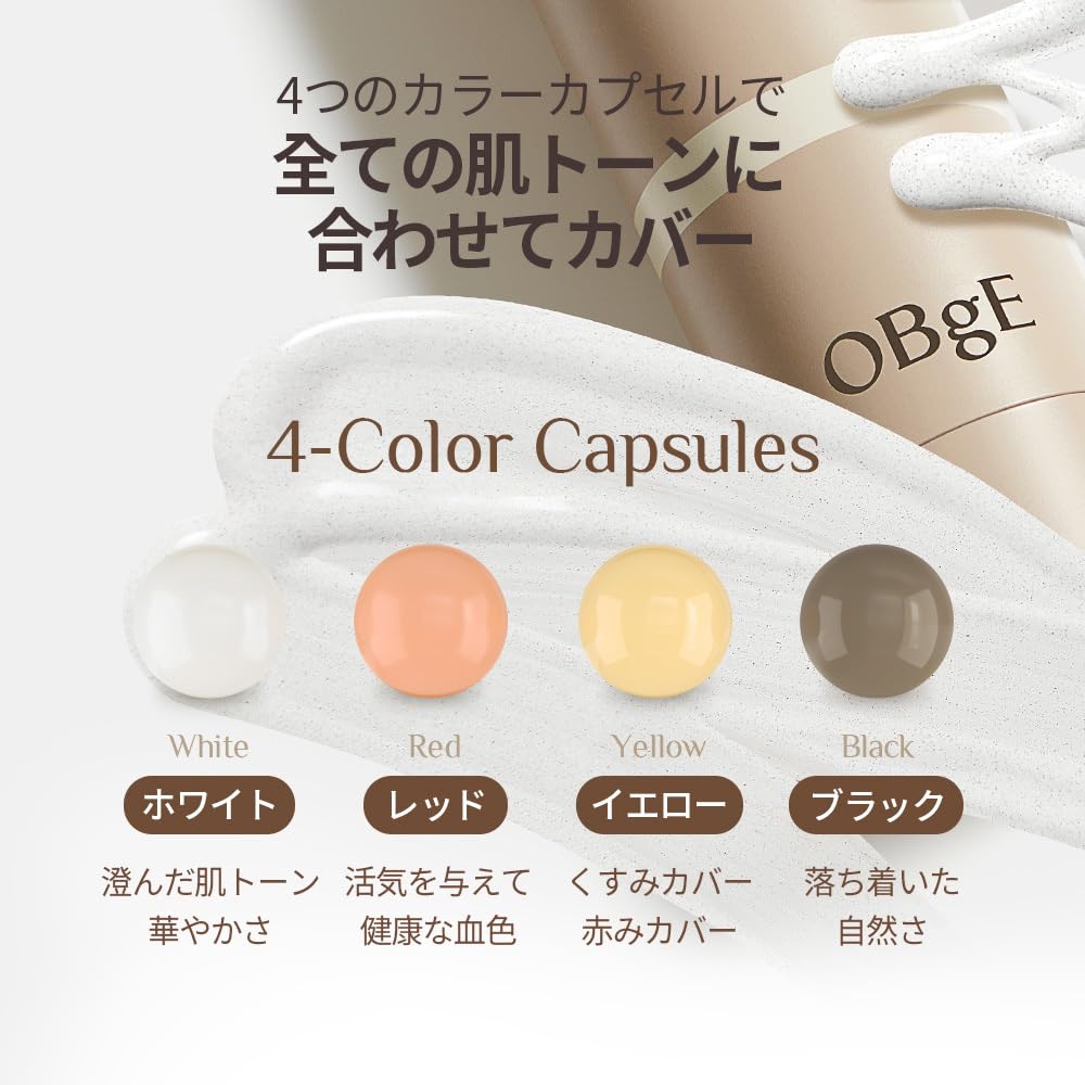 オブジェ (OBgE) ナチュラルカバー乳液