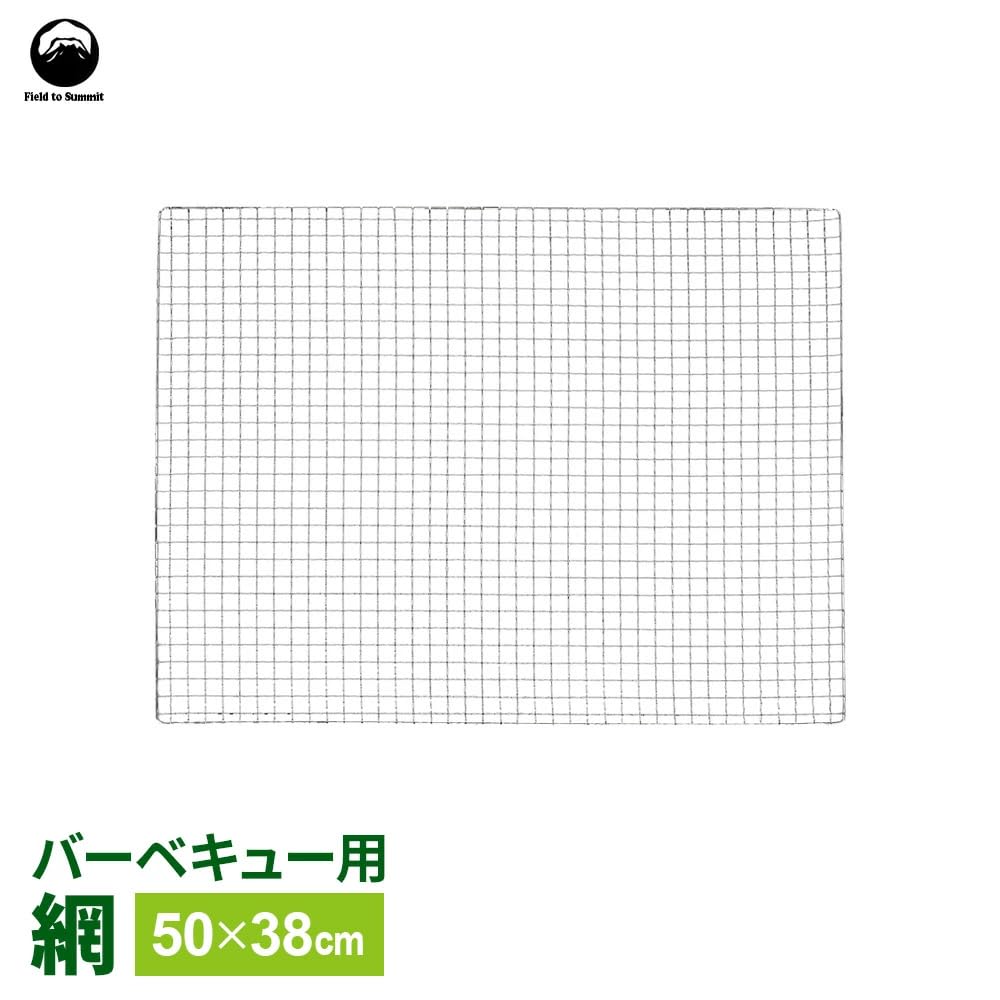 【Field to Summit(フィールドトゥーサミット)】バーベキュー網 50×38 FTS-BN5038J 焼き網/グリル用/アウトドア/キャンプ/バーベキュー/炭火調理/耐熱/頑丈/交換用/調理器具