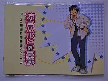 涼宮ハルヒの憂鬱　コレクターズセルアルバム　京アニショップ　限定 涼宮ハルヒの憂鬱 コレクターズセルアルバム 京都アニメーション