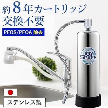 Amazon | ドリームバンク 浄水器 ステンレス製 8年 カートリッジ