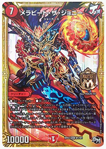 Amazon.co.jp: デュエルマスターズ / メラビート・ザ・ジョニー（MAS