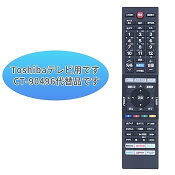 Amazon | テレビリモコン代わりCT-90496対応東芝レガザ液晶